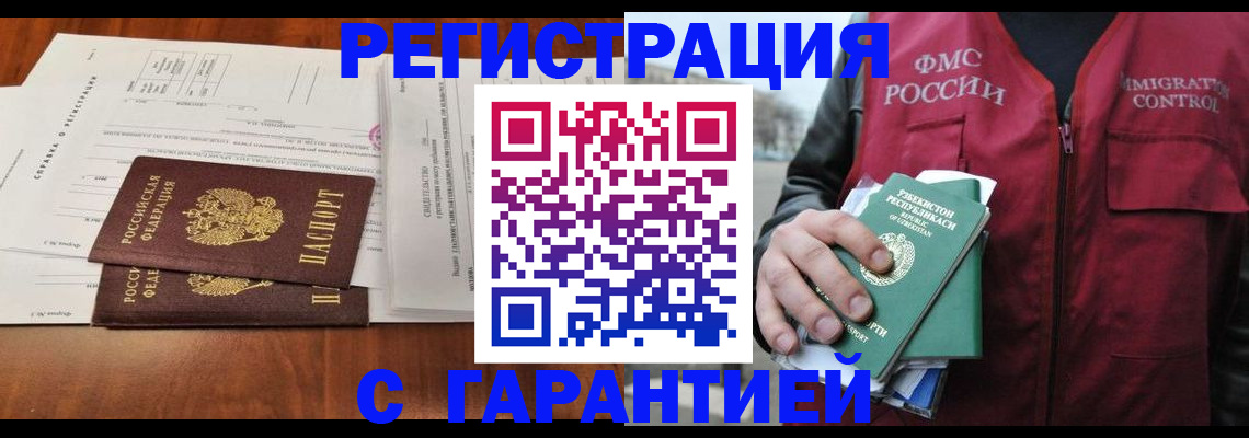 временная регистрация для всех в Сафоново